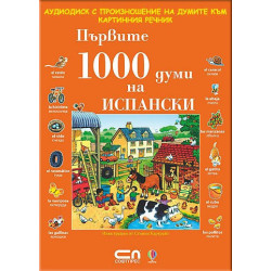Първите 1000 думи на Испански - CD 