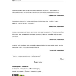 Империята - книга 1: Първият ден на света 