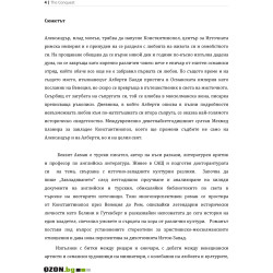 Империята - книга 1: Първият ден на света 