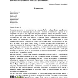 Момичето на френския лейтенант