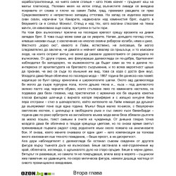 Момичето на френския лейтенант