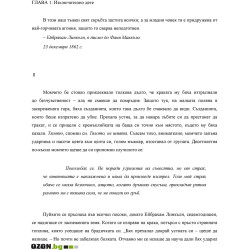 Ейбрахам Линкълн - ловецът на вампири