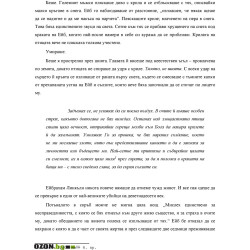 Ейбрахам Линкълн - ловецът на вампири
