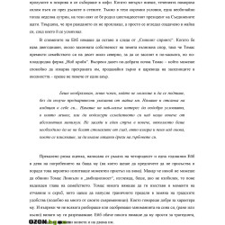 Ейбрахам Линкълн - ловецът на вампири