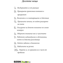 Децата аутисти. Десeт неща, които можем да направим още сега, за да помогнем на детето с аутизъм 