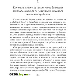 Интимната история на човечеството