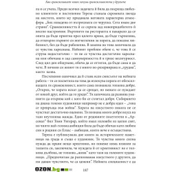 Интимната история на човечеството