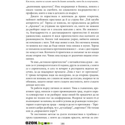 Интимната история на човечеството