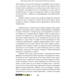 Интимната история на човечеството