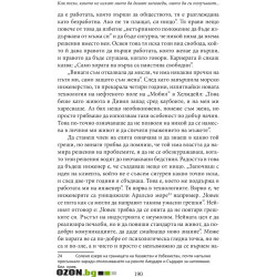 Интимната история на човечеството