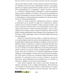 Интимната история на човечеството