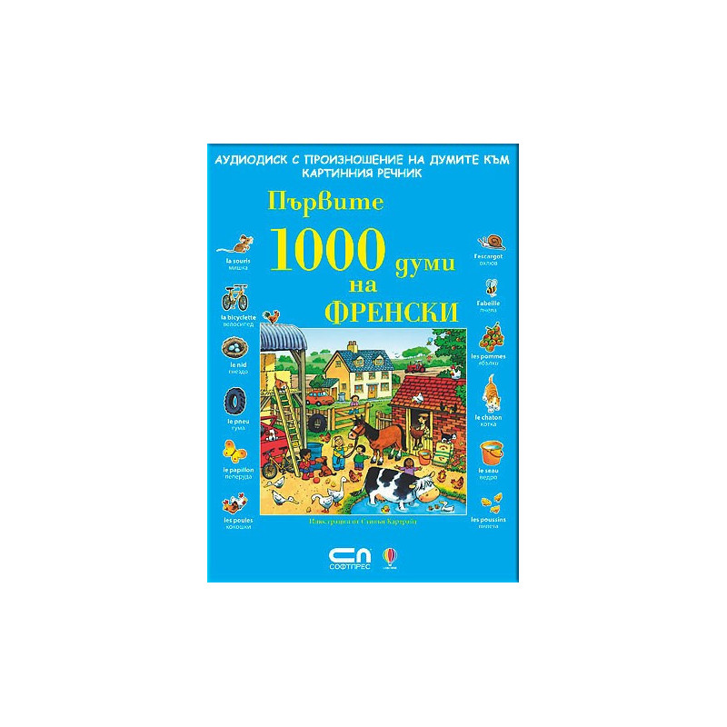 Първите 1000 думи на Френски - CD 