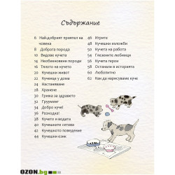Малка Енциклопедия за Кучета и Кученца