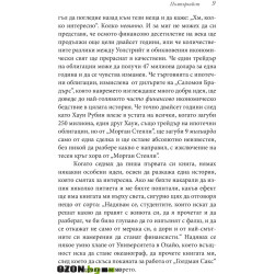 Големият залог. Машината на страшния съд отвътре