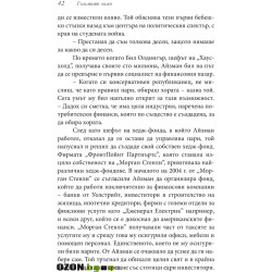 Големият залог. Машината на страшния съд отвътре
