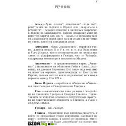 Изобретяване на еврейския народ