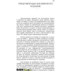 Изобретяване на еврейския народ