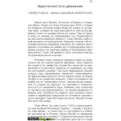 Изобретяване на еврейския народ