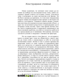 Изобретяване на еврейския народ