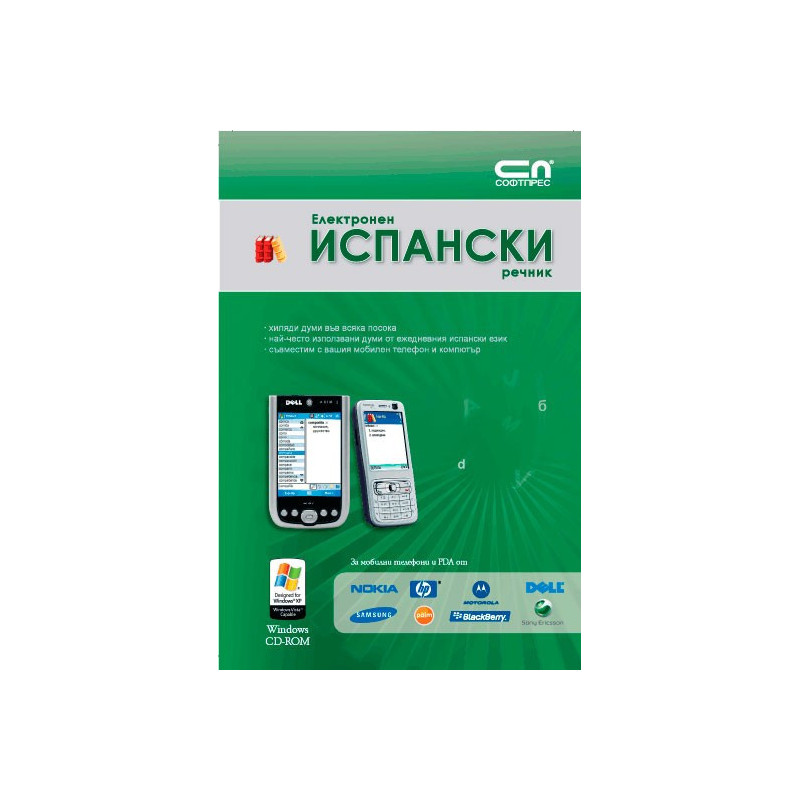 Електронен испански речник