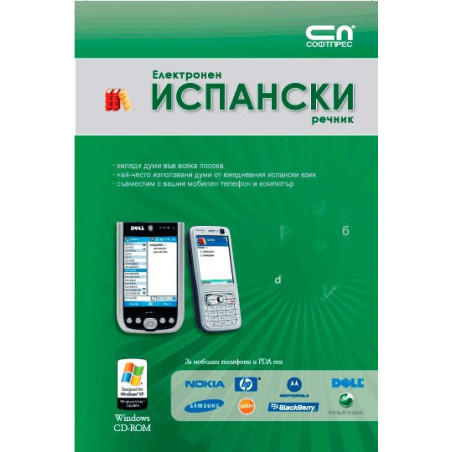 Електронен испански речник