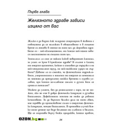 Как да сме здрави и енергични