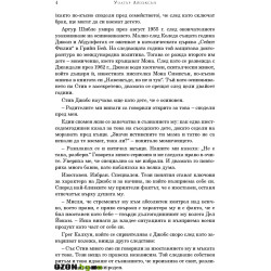 Стив Джобс: Единствената официална биография на основателя на Apple