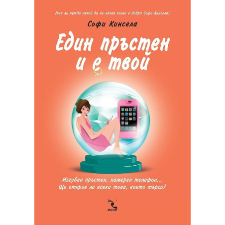 Един пръстен и е твой