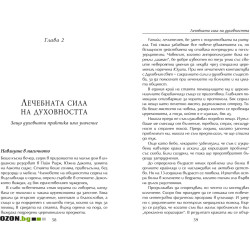Завръщане към свещеното