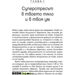 Решение за суперстреса