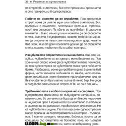 Решение за суперстреса