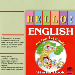 Hello!: Аудиодиск по английски език за 1. клас