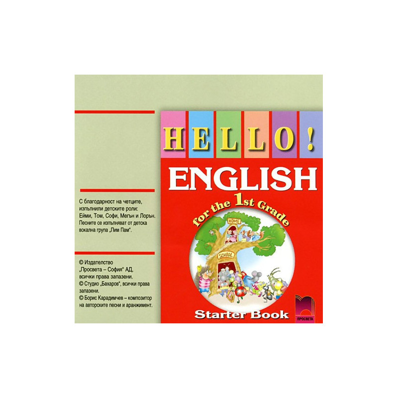 Hello!: Аудиодиск по английски език за 1. клас