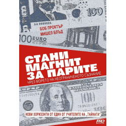 Стани магнит за парите