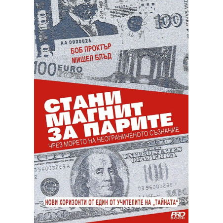 Стани магнит за парите