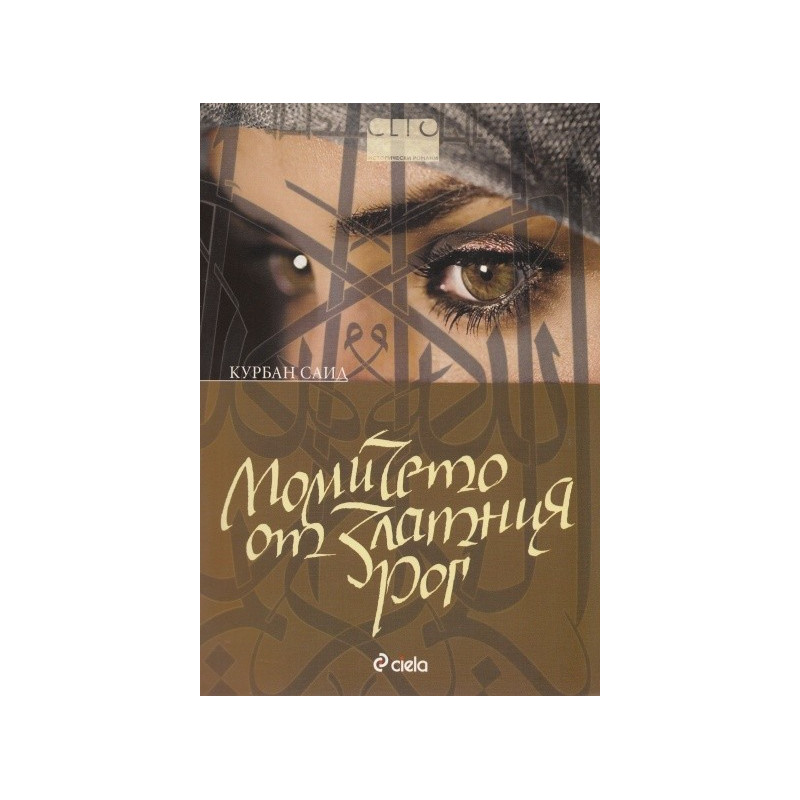 Момичето от Златния рог