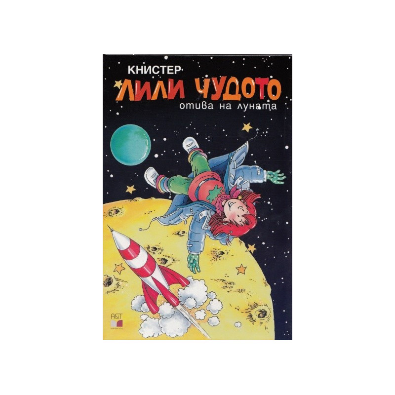 Лили Чудото отива на луната