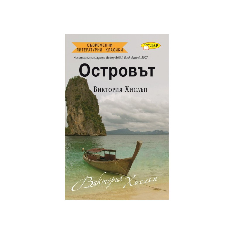 Островът