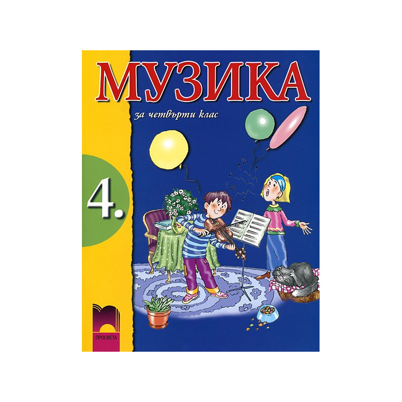 Музика за 4. клас