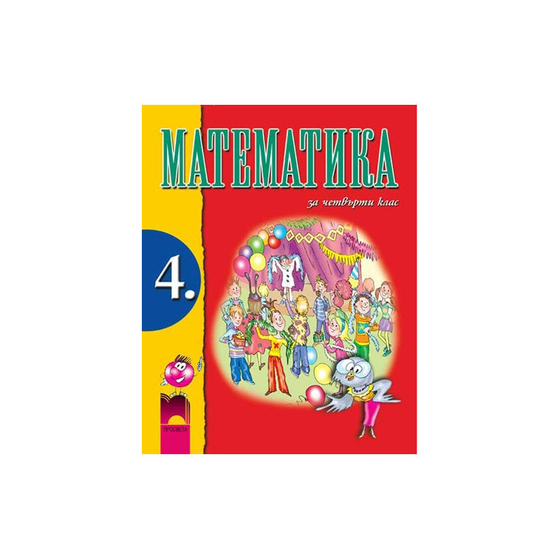 Математика за 4. клас