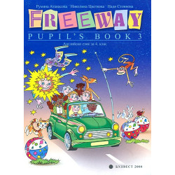 Английски език Freeway за 4. клас