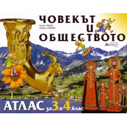 Атлас по човекът и обществото за 3. и 4. клас