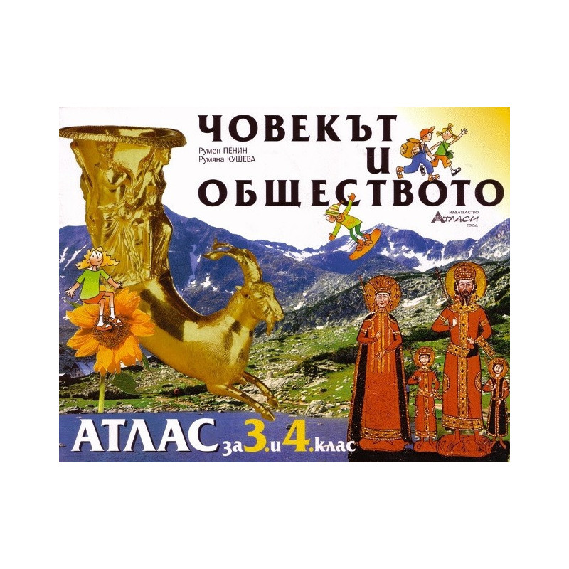 Атлас по човекът и обществото за 3. и 4. клас