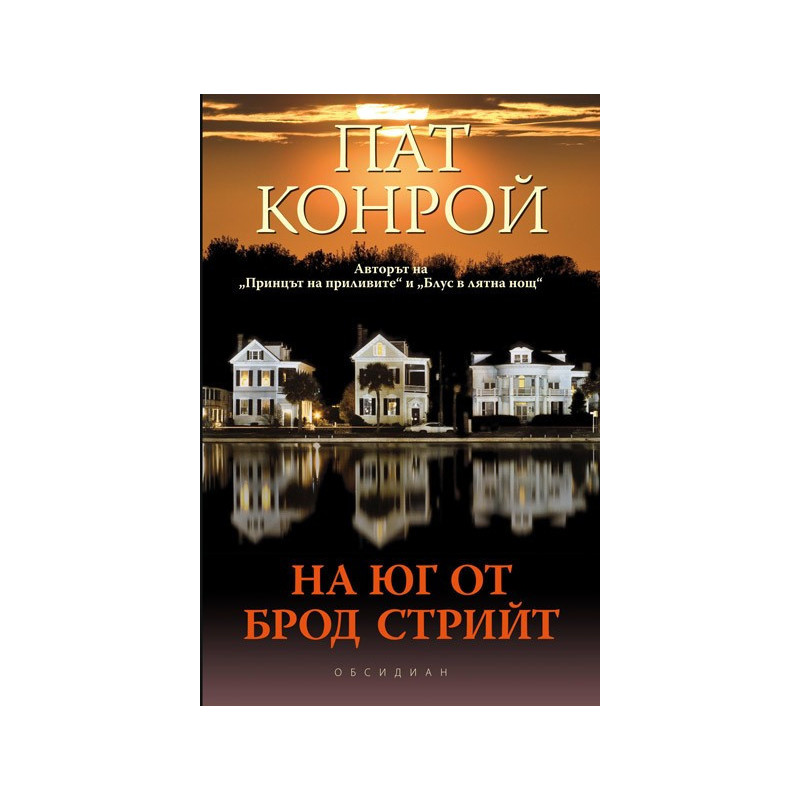 На юг от Брод Стрийт 