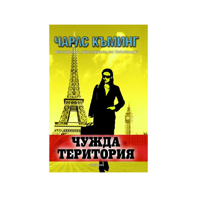 Чужда територия