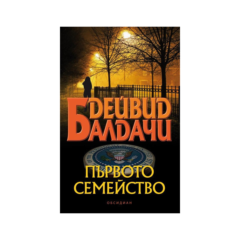 Първото семейство 