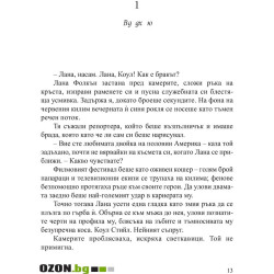 Холивудски грешници