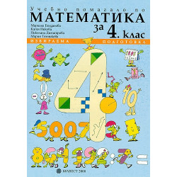 Учебно помагало по математика за 4. клас - избираема подготовка