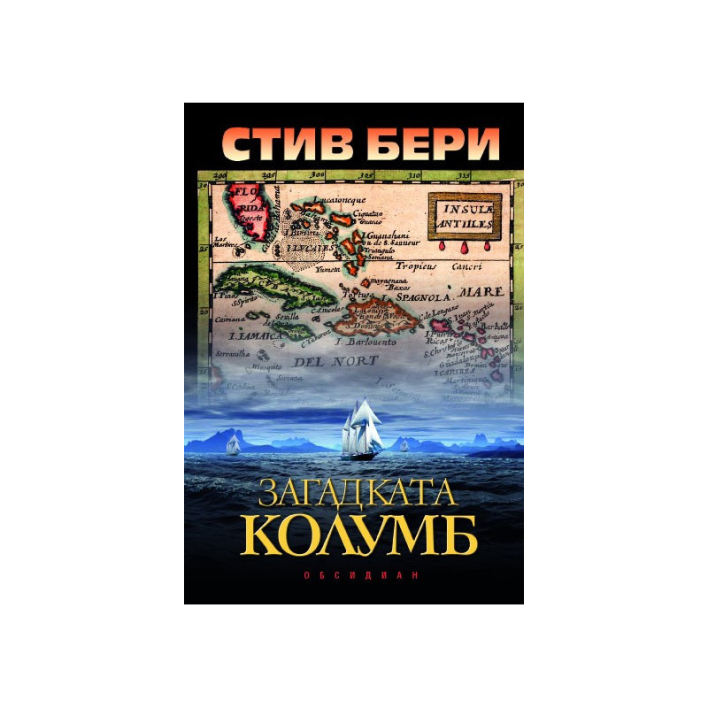 Загадката Колумб