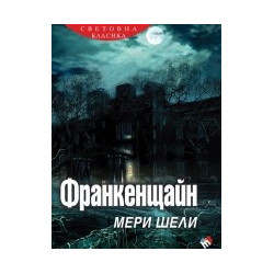 Франкенщайн